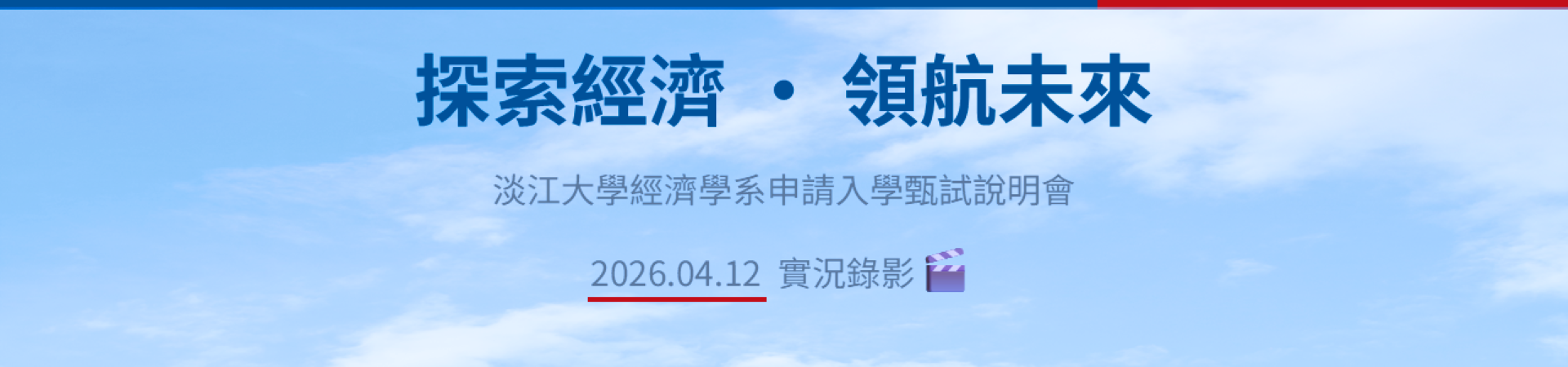 115申請入學甄試說明會影片